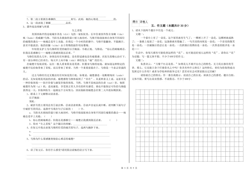 河北省小升初语文综合练习试题A卷 附答案.doc_第3页