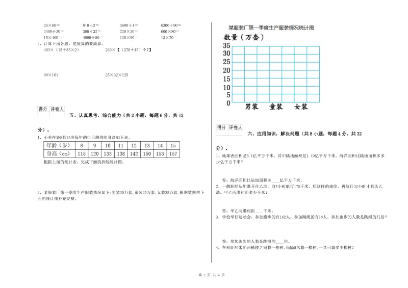 江西版四年级数学上学期能力检测试题D卷 附解析.doc_第2页