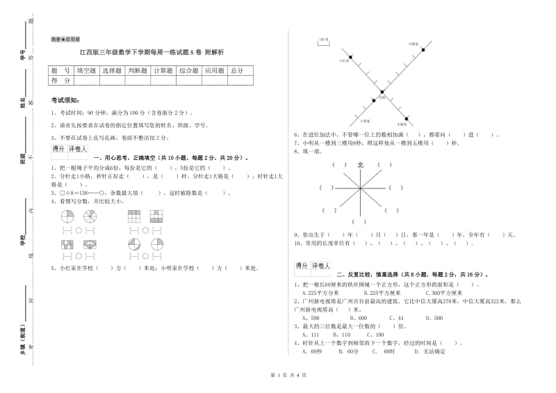 江西版三年级数学下学期每周一练试题A卷 附解析.doc_第1页