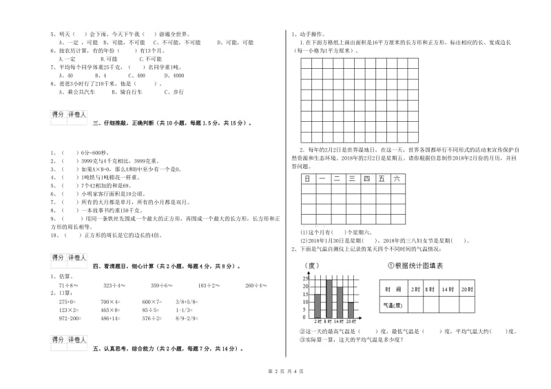 江西版三年级数学下学期每周一练试题A卷 附解析.doc_第2页