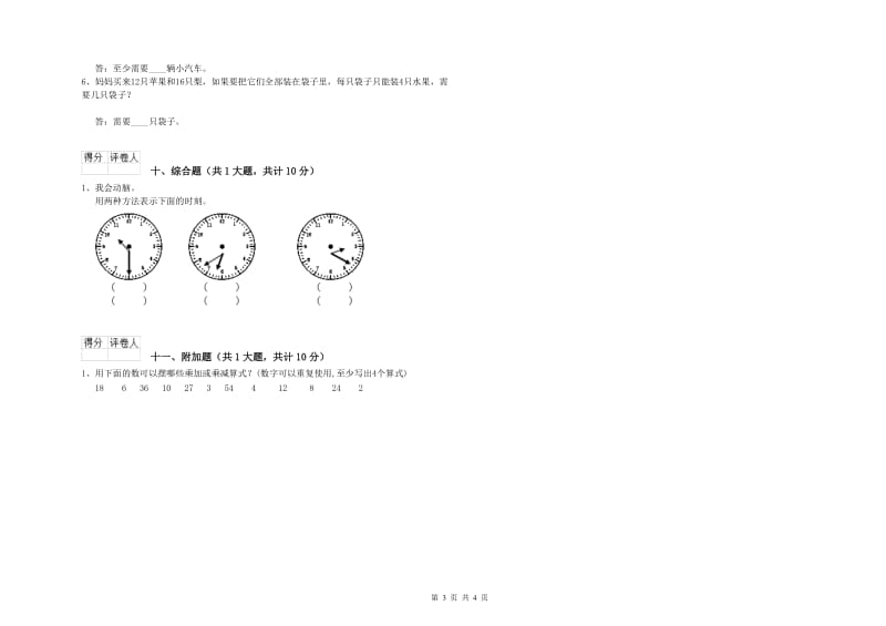 江门市二年级数学下学期全真模拟考试试卷 附答案.doc_第3页