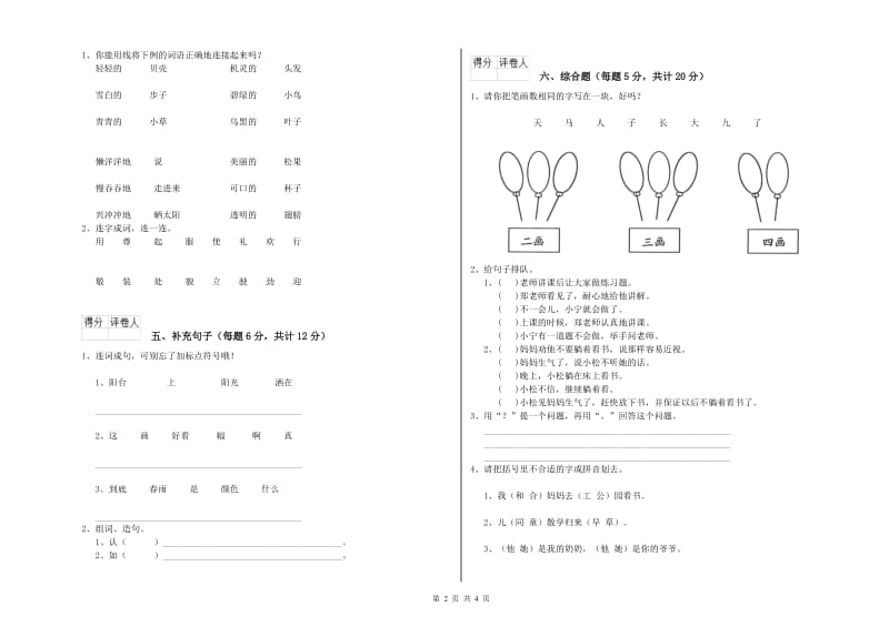 浙江省重点小学一年级语文下学期月考试卷 附答案.doc_第2页