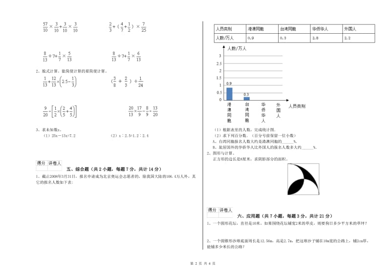 浙教版六年级数学下学期期末考试试卷A卷 附答案.doc_第2页