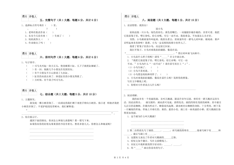 河南省2019年二年级语文【上册】每周一练试题 附答案.doc_第2页