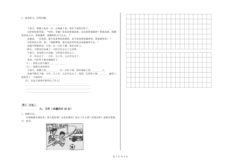 河南省2019年二年级语文【上册】每周一练试题 附答案.doc_第3页