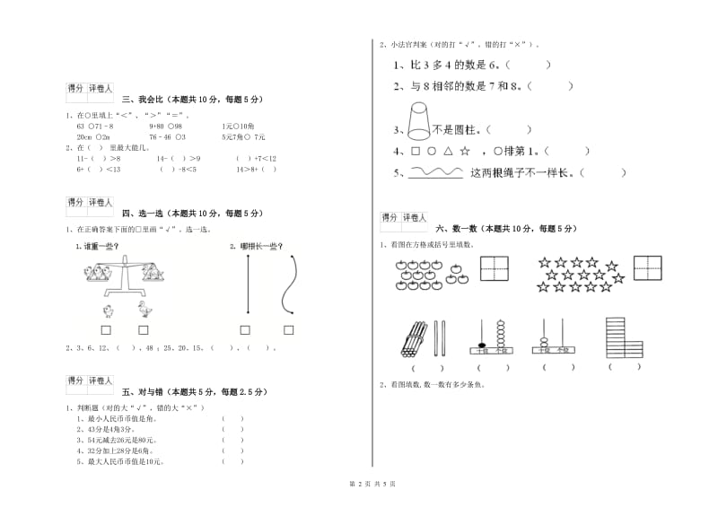 浙教版2020年一年级数学【上册】能力检测试卷 附解析.doc_第2页