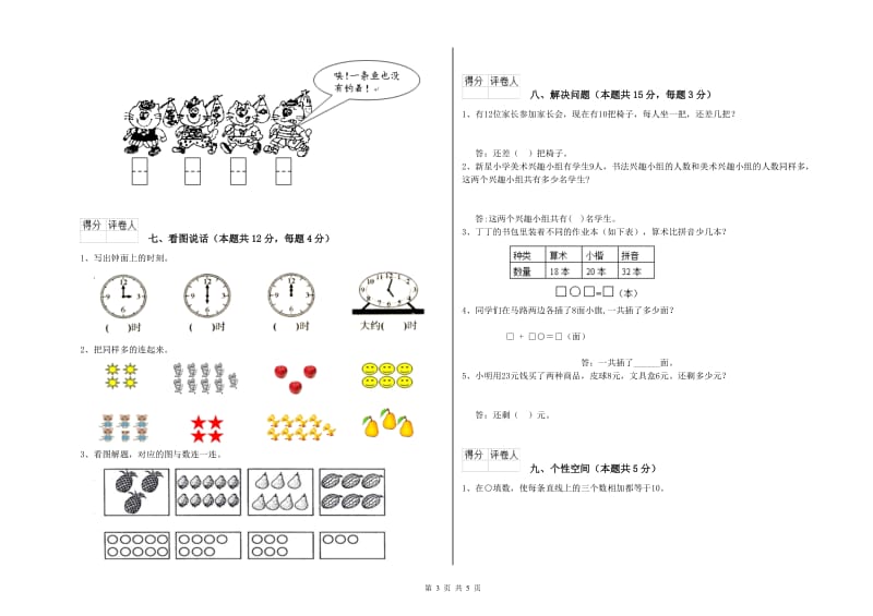 浙教版2020年一年级数学【上册】能力检测试卷 附解析.doc_第3页