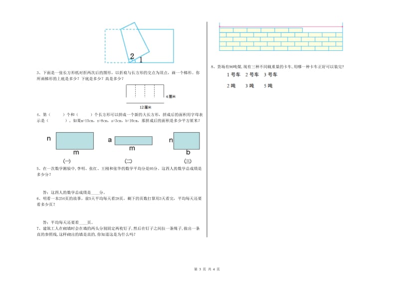 浙教版四年级数学【下册】月考试题B卷 含答案.doc_第3页