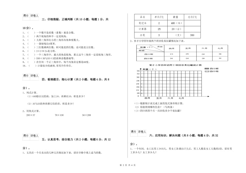 江西版四年级数学【下册】月考试卷D卷 含答案.doc_第2页