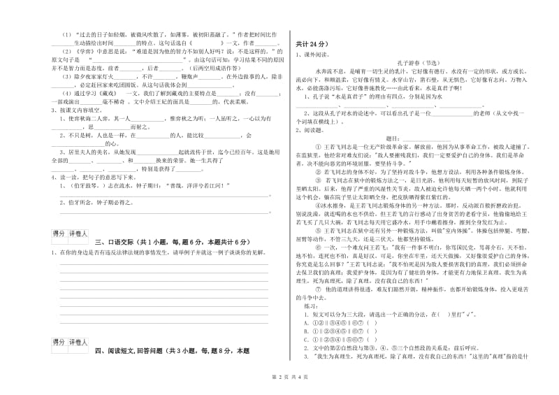 浙教版六年级语文下学期提升训练试卷B卷 含答案.doc_第2页