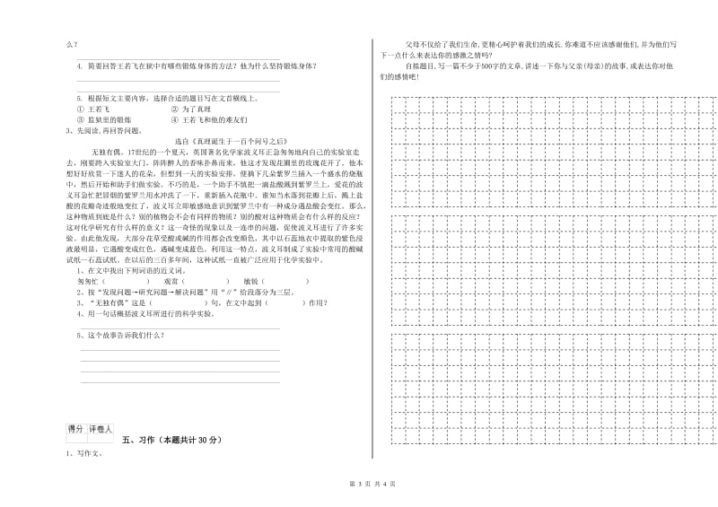 浙教版六年级语文下学期提升训练试卷B卷 含答案.doc_第3页