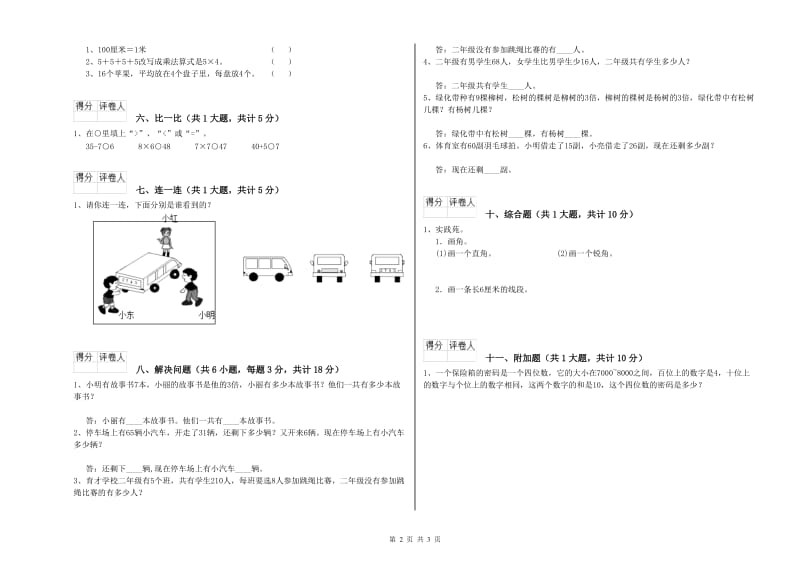 江西版二年级数学下学期能力检测试卷A卷 附答案.doc_第2页