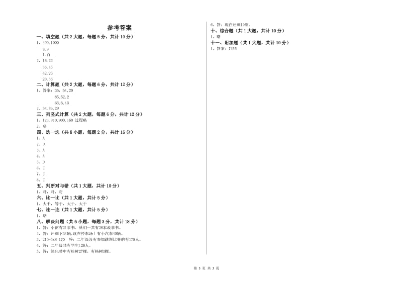 江西版二年级数学下学期能力检测试卷A卷 附答案.doc_第3页