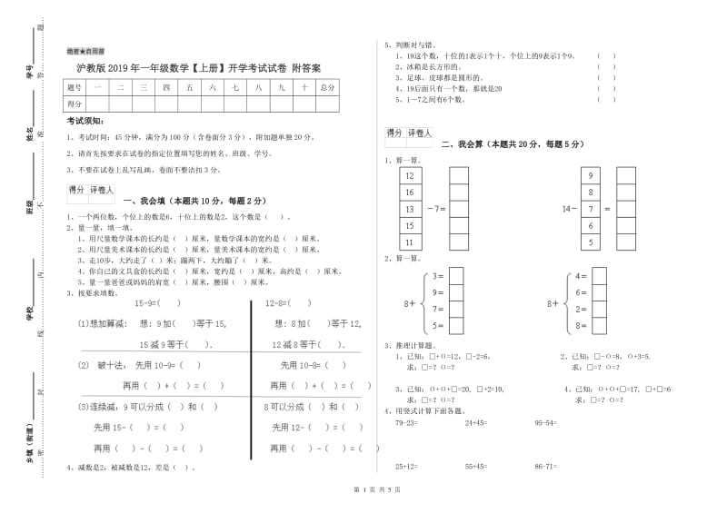 沪教版2019年一年级数学【上册】开学考试试卷 附答案.doc_第1页