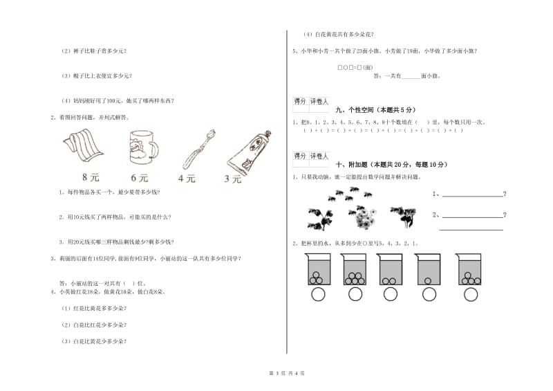 济南市2019年一年级数学上学期开学考试试卷 附答案.doc_第3页