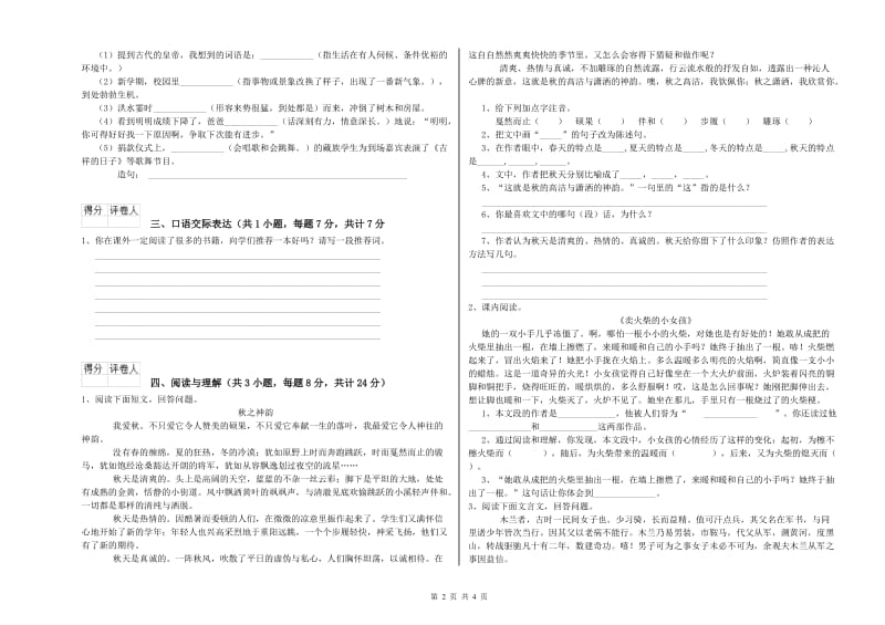 淮南市重点小学小升初语文考前检测试卷 含答案.doc_第2页