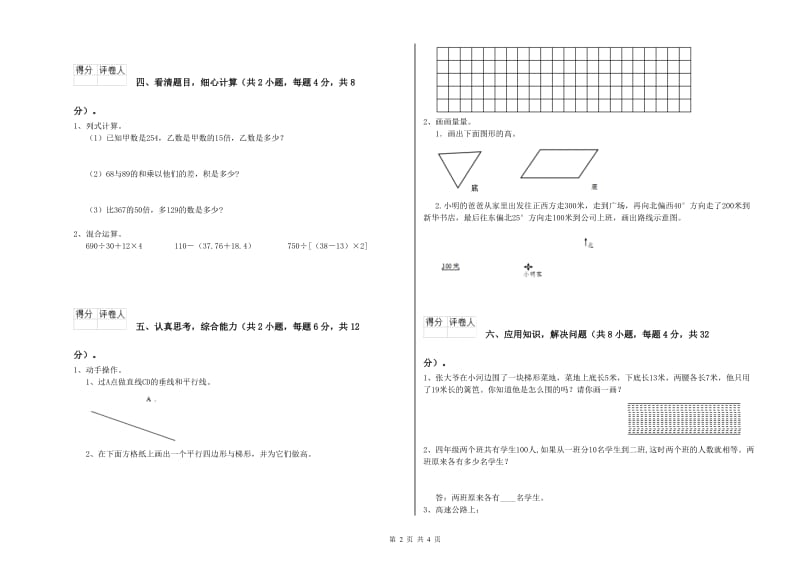 江苏省2019年四年级数学【上册】能力检测试题 附解析.doc_第2页