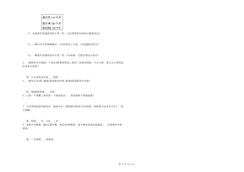 江苏省2019年四年级数学【上册】能力检测试题 附解析.doc_第3页