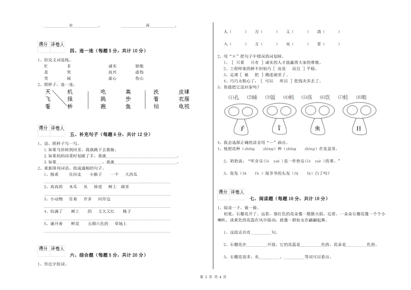 清远市实验小学一年级语文【下册】自我检测试题 附答案.doc_第2页