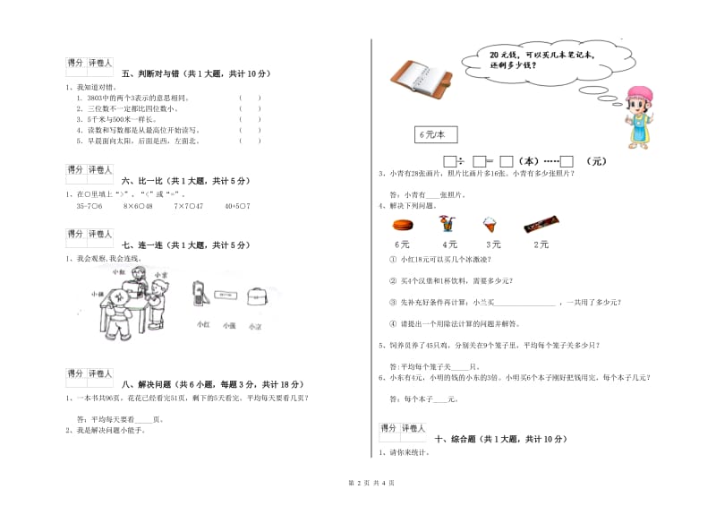 江西省实验小学二年级数学上学期期末考试试题 附答案.doc_第2页