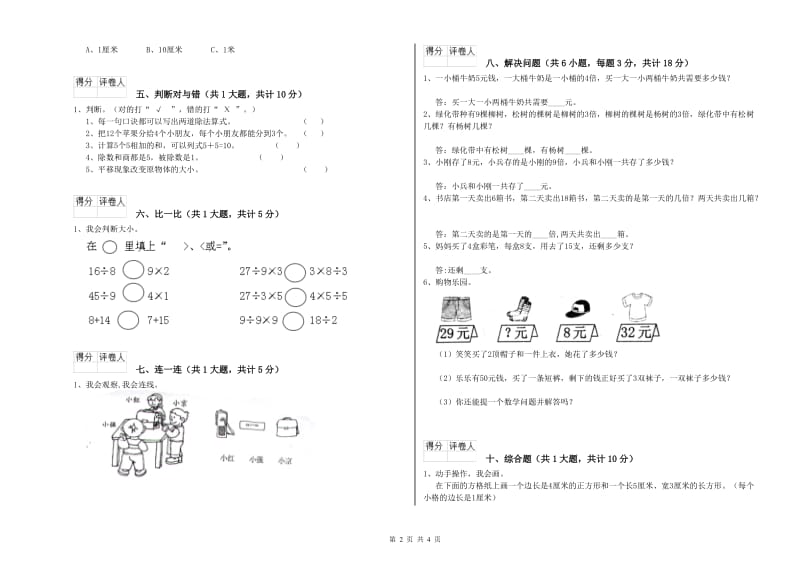 浙江省实验小学二年级数学【上册】开学考试试题 附解析.doc_第2页