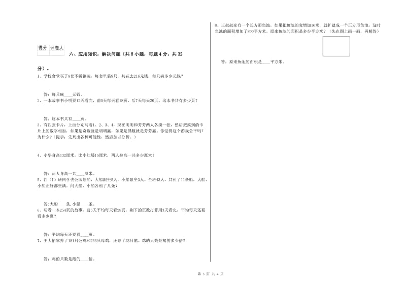 河北省重点小学四年级数学上学期开学考试试题 附解析.doc_第3页