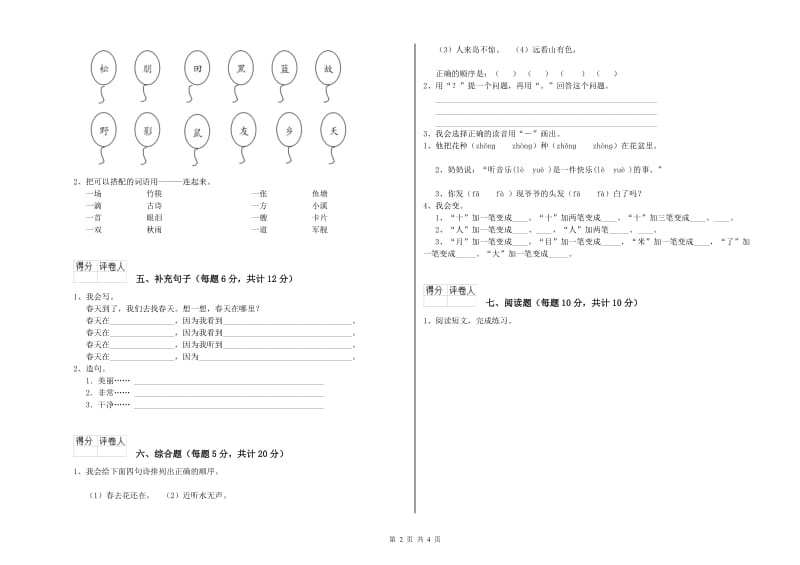 泰安市实验小学一年级语文【上册】开学考试试题 附答案.doc_第2页