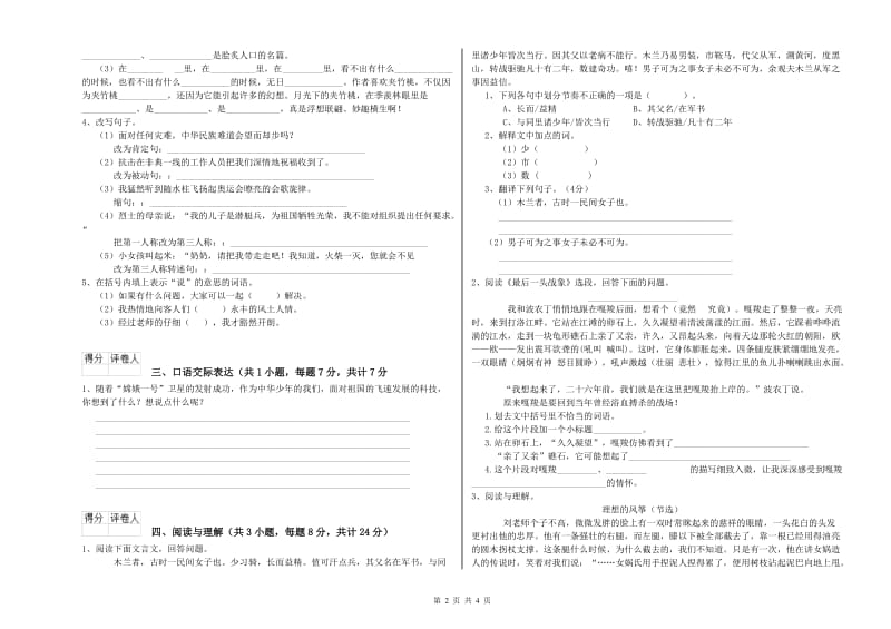 河北省重点小学小升初语文能力提升试题D卷 含答案.doc_第2页