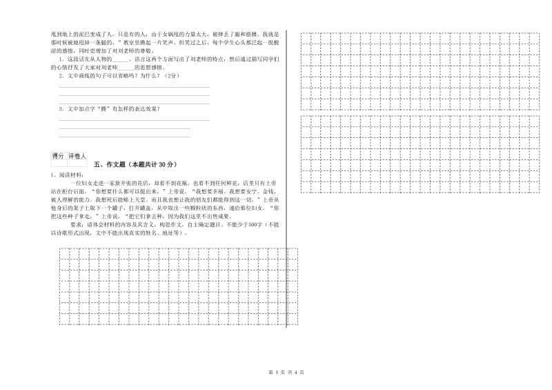 河北省重点小学小升初语文能力提升试题D卷 含答案.doc_第3页