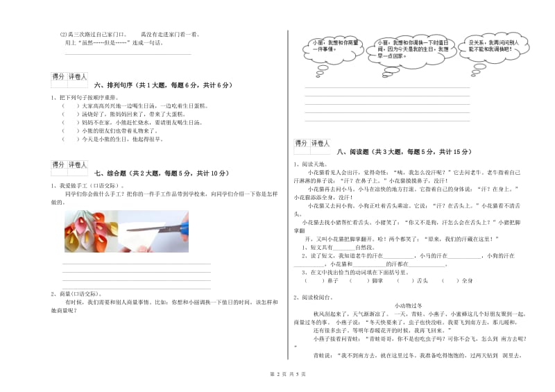 河南省2019年二年级语文下学期期中考试试卷 附解析.doc_第2页