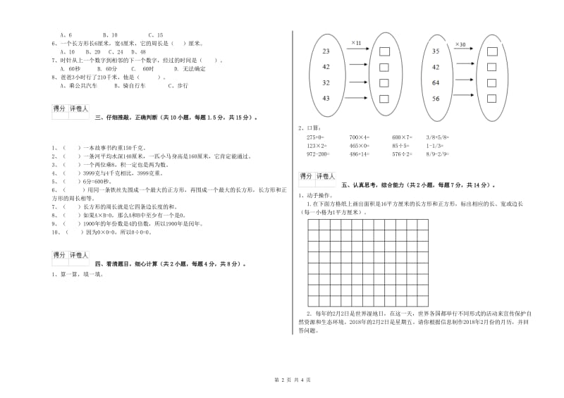 江西版2020年三年级数学下学期每周一练试题 附解析.doc_第2页