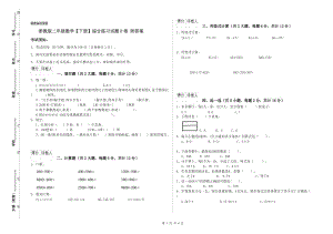 浙教版二年級(jí)數(shù)學(xué)【下冊(cè)】綜合練習(xí)試題D卷 附答案.doc