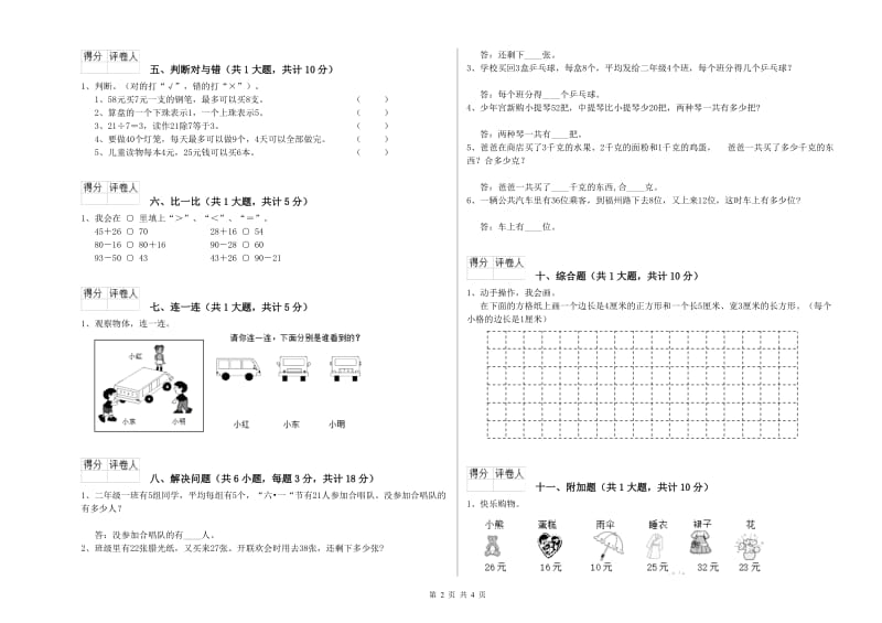 浙教版二年级数学【下册】综合练习试题D卷 附答案.doc_第2页