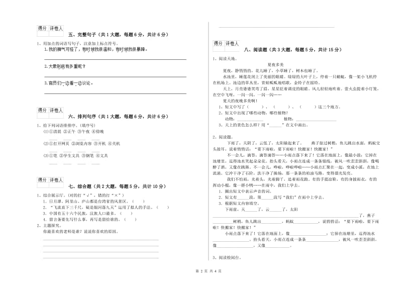 河南省2019年二年级语文下学期能力测试试卷 附解析.doc_第2页