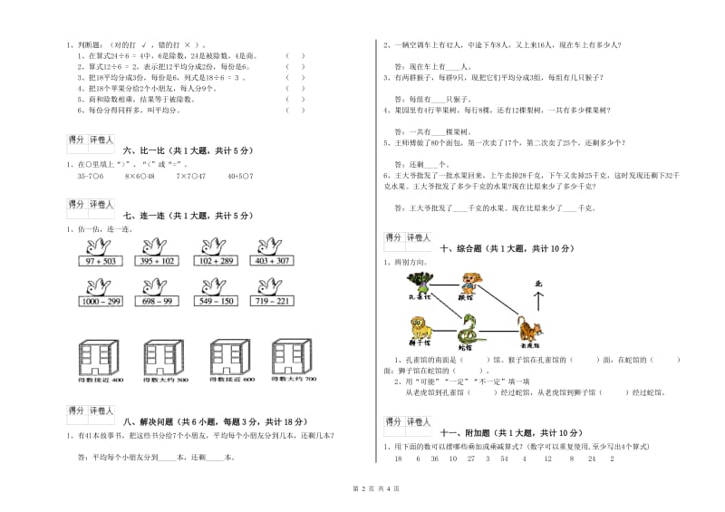 江西版二年级数学下学期期中考试试卷B卷 含答案.doc_第2页