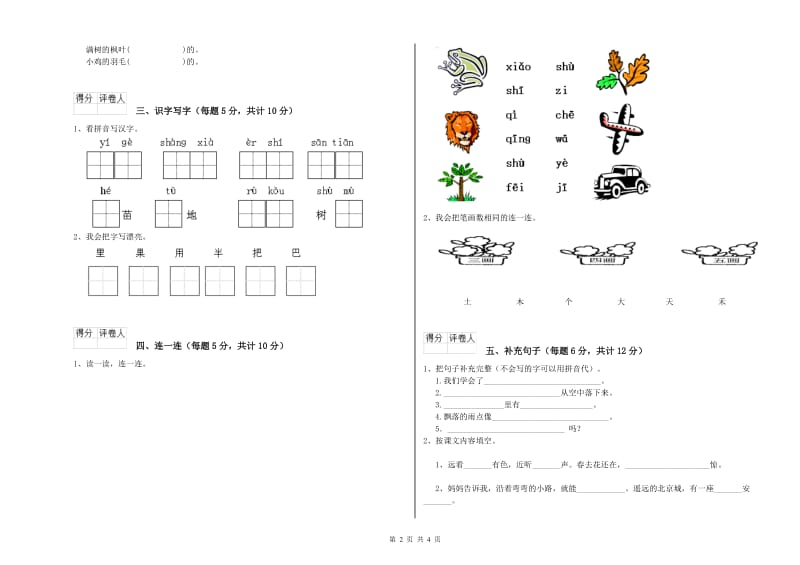 江苏省重点小学一年级语文【下册】每周一练试卷 含答案.doc_第2页