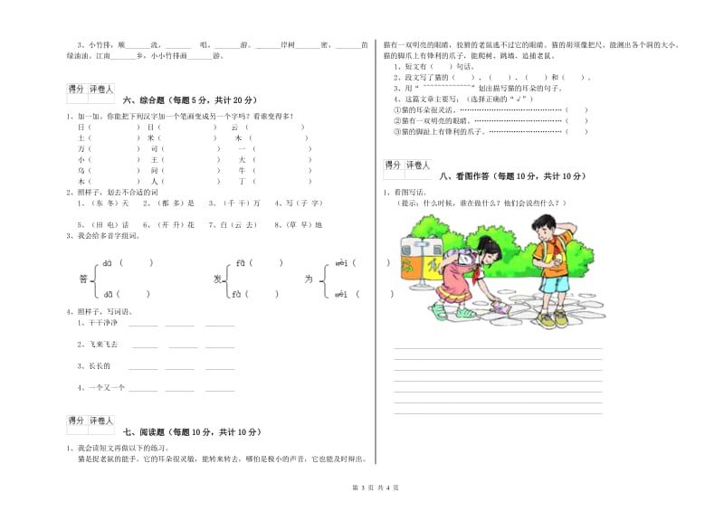 江苏省重点小学一年级语文【下册】每周一练试卷 含答案.doc_第3页