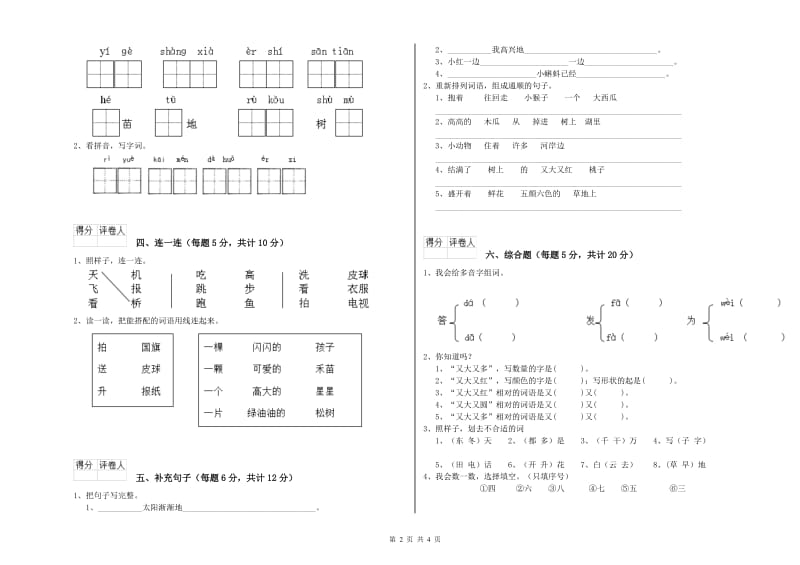 河池市实验小学一年级语文【下册】期末考试试题 附答案.doc_第2页