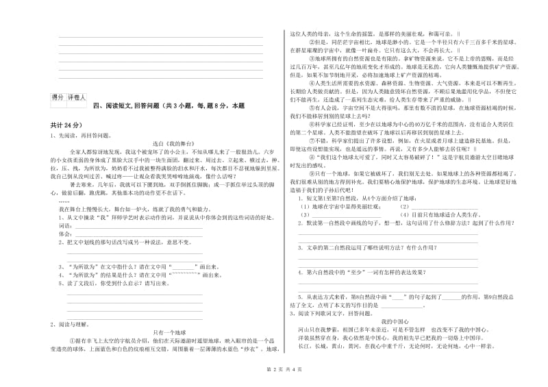 温州市实验小学六年级语文下学期综合检测试题 含答案.doc_第2页