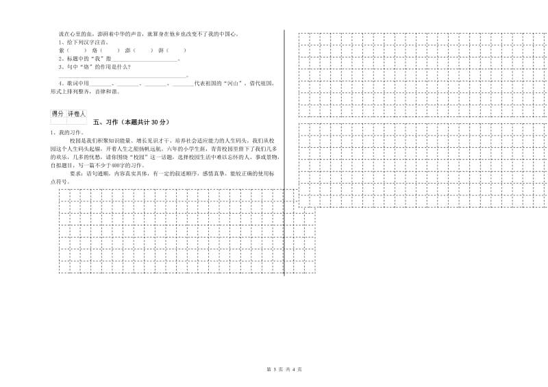 温州市实验小学六年级语文下学期综合检测试题 含答案.doc_第3页