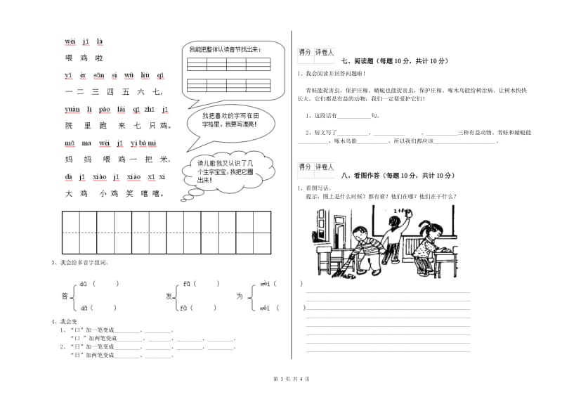 江西省重点小学一年级语文【上册】能力检测试题 附解析.doc_第3页