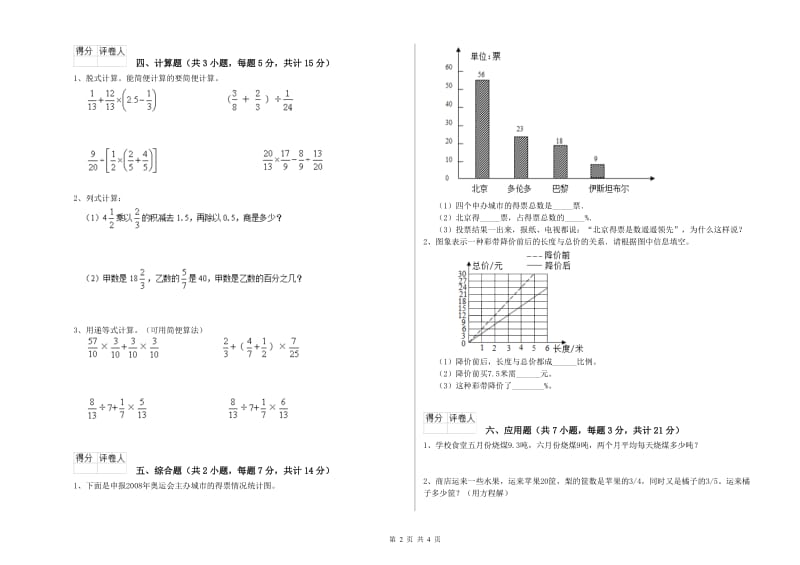江苏版六年级数学上学期强化训练试题B卷 含答案.doc_第2页