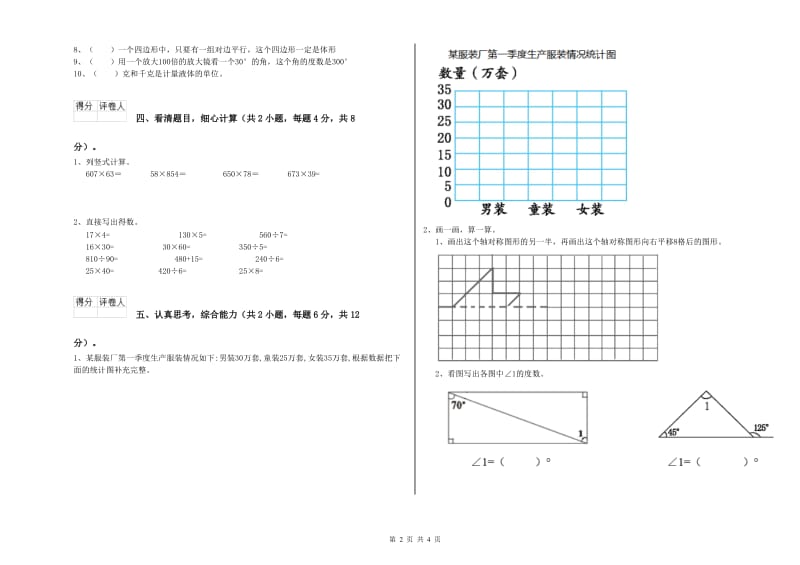 沪教版四年级数学【上册】过关检测试卷B卷 含答案.doc_第2页