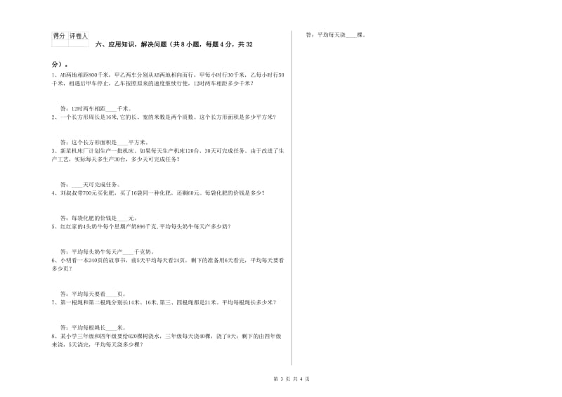 沪教版四年级数学【上册】过关检测试卷B卷 含答案.doc_第3页