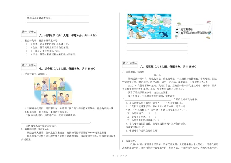 江西省2020年二年级语文【上册】期末考试试卷 含答案.doc_第2页