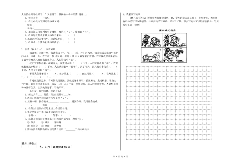 江西省2020年二年级语文【上册】期末考试试卷 含答案.doc_第3页