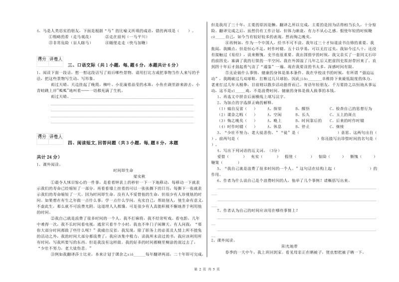 河池市实验小学六年级语文【下册】开学考试试题 含答案.doc_第2页