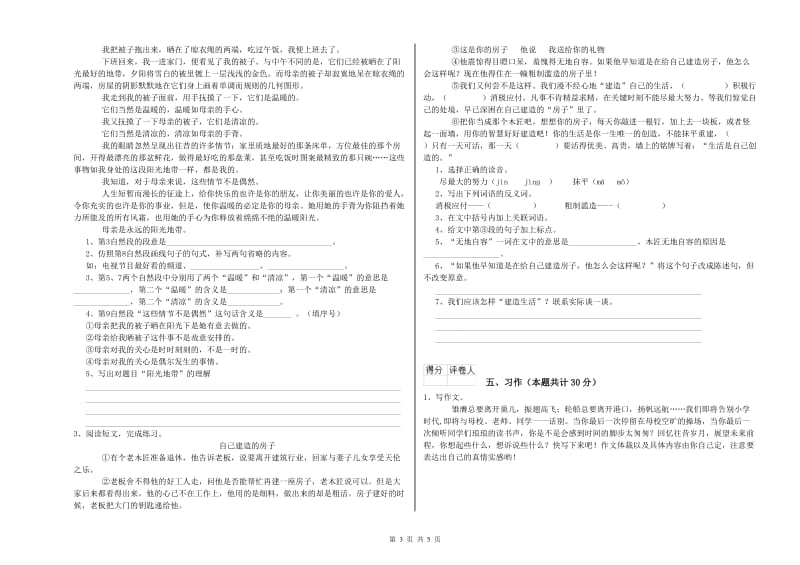 河池市实验小学六年级语文【下册】开学考试试题 含答案.doc_第3页