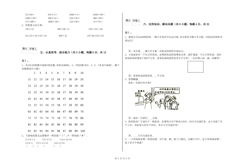 浙教版四年级数学下学期综合检测试卷A卷 附解析.doc_第2页