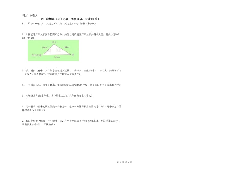 浙教版六年级数学下学期每周一练试题C卷 附答案.doc_第3页